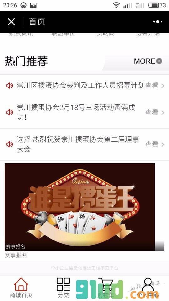 掼蛋赛事小程序截图