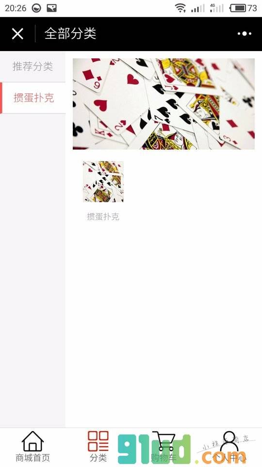 掼蛋赛事小程序截图