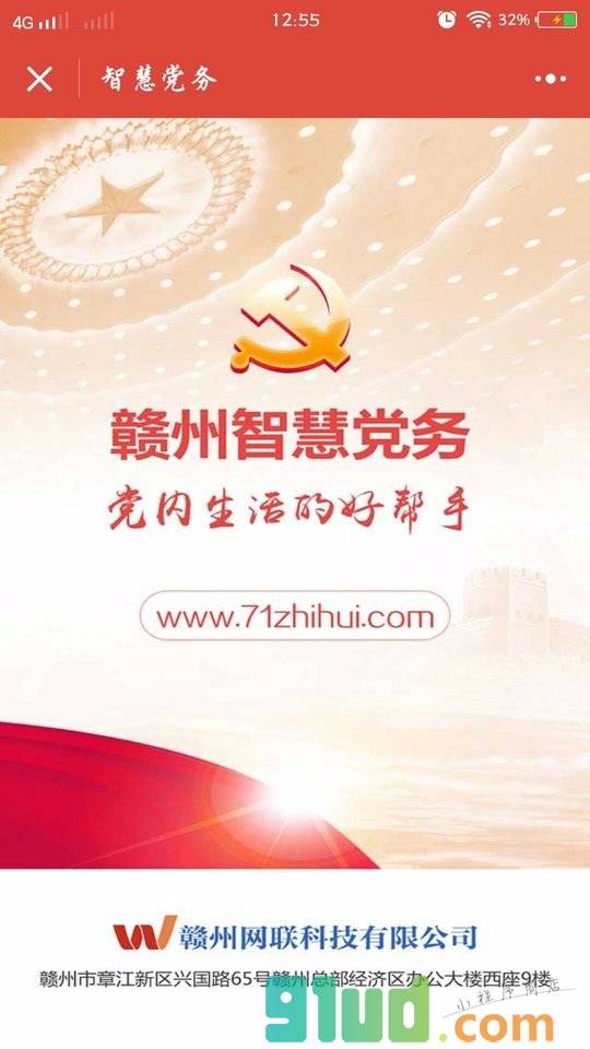 智慧党务小程序截图