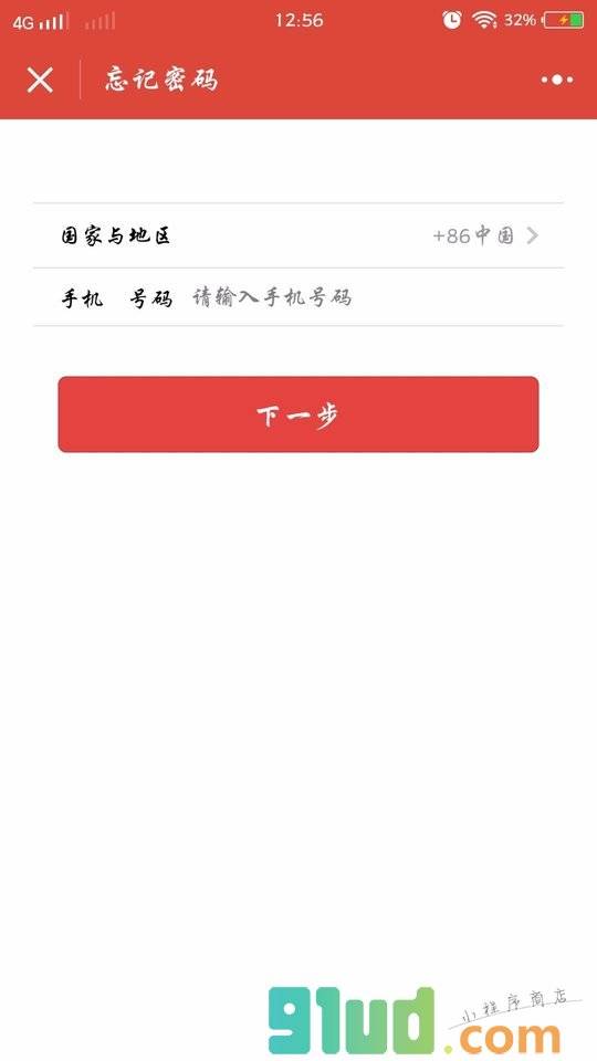 智慧党务小程序截图
