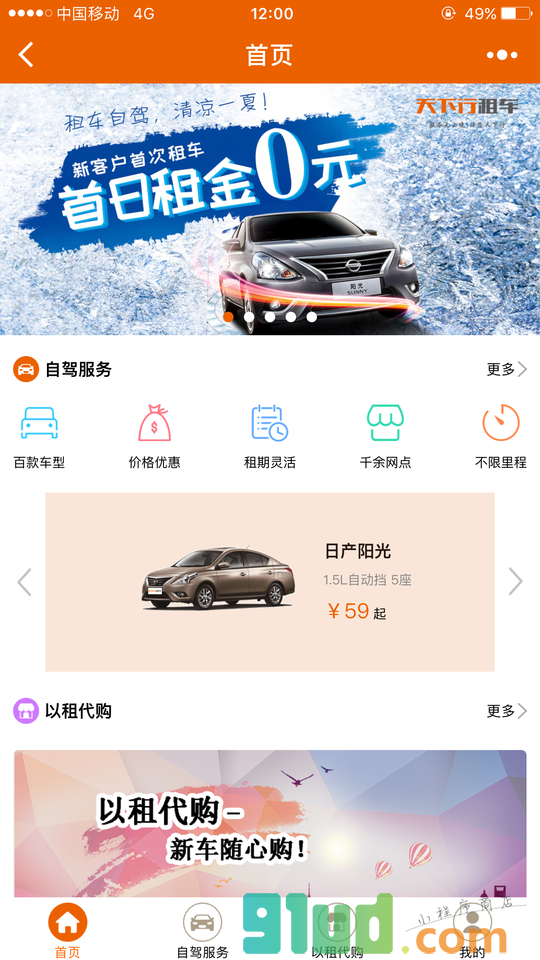 天下行租车小程序截图