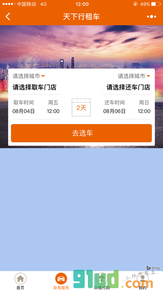 天下行租车小程序截图
