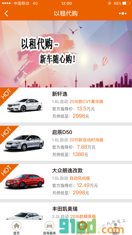 天下行租车小程序截图