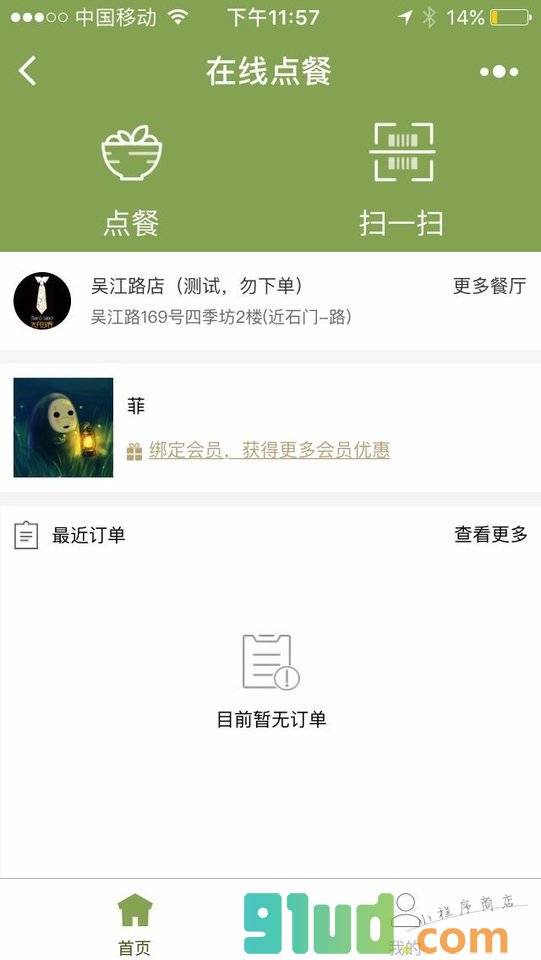 营养扫码小程序截图