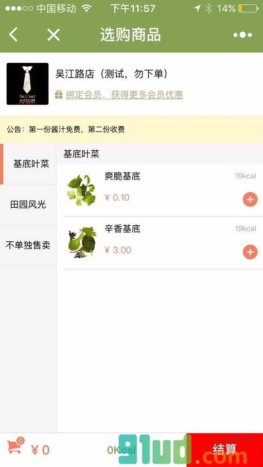 营养扫码小程序截图