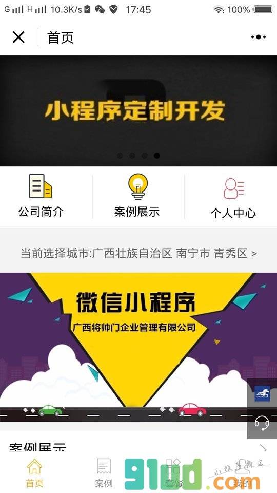 广西南宁将帅门企业管理有限公司小程序截图