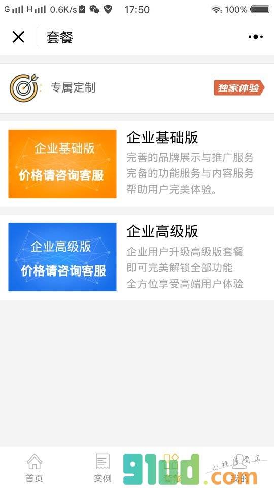 广西南宁将帅门企业管理有限公司小程序截图