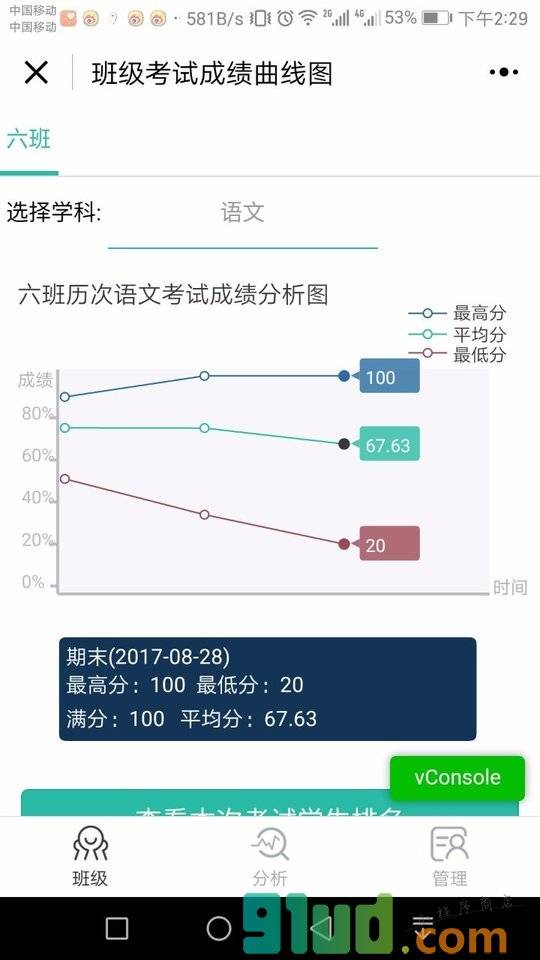 班级成绩管理小程序截图