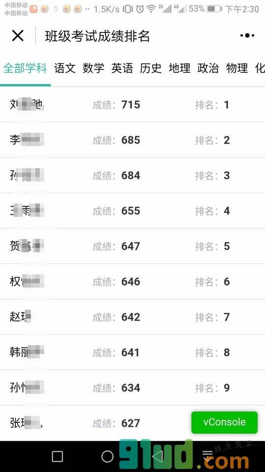 班级成绩管理小程序截图