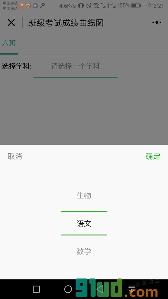 班级成绩管理小程序截图