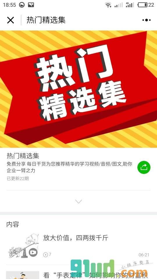 九正商学院小程序截图