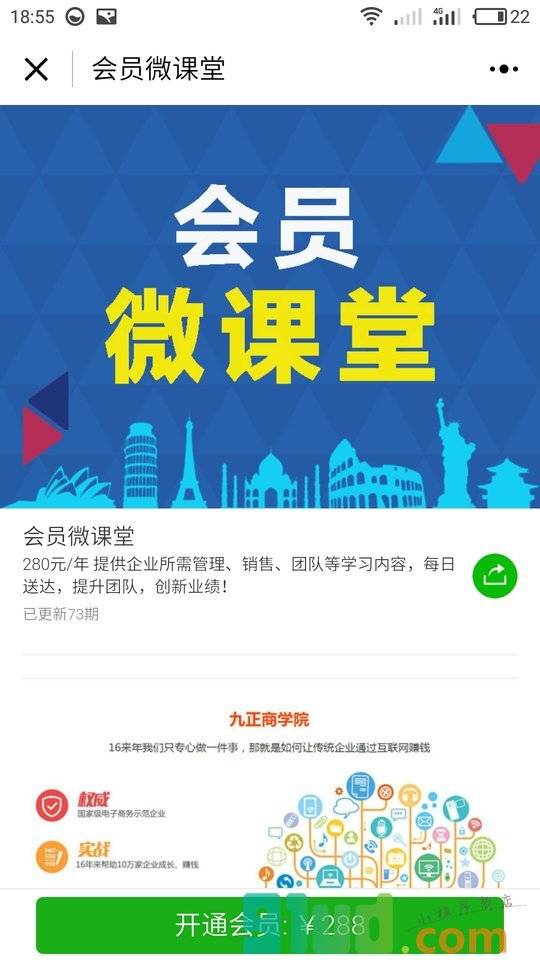 九正商学院小程序截图