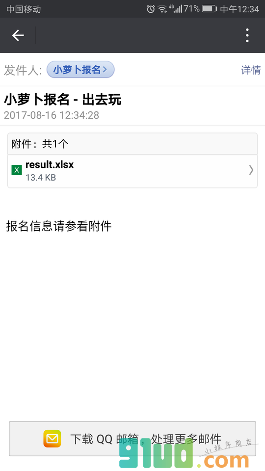 小萝卜报名小程序截图