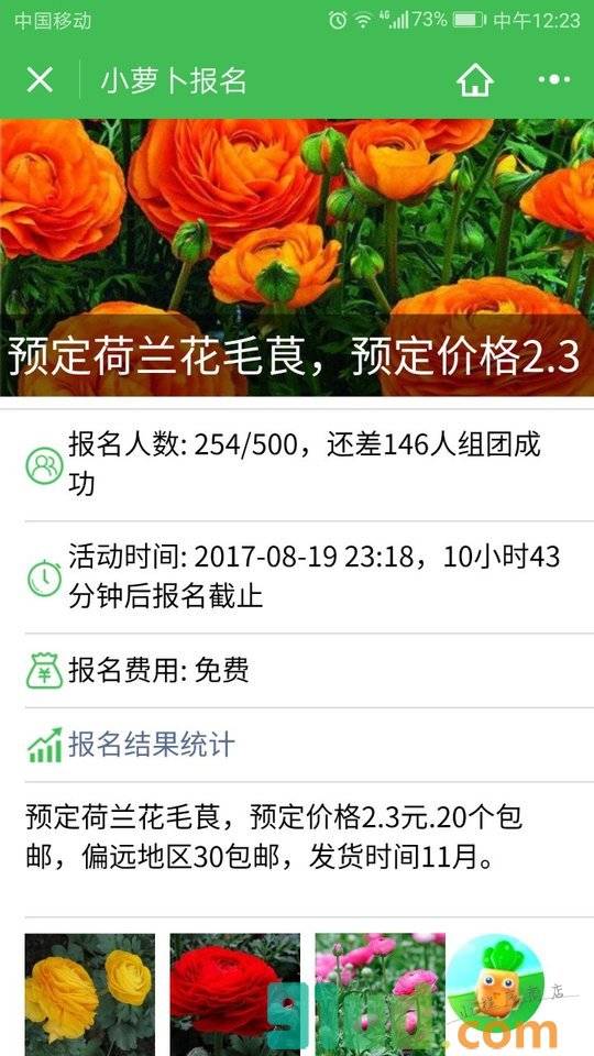 小萝卜报名小程序截图