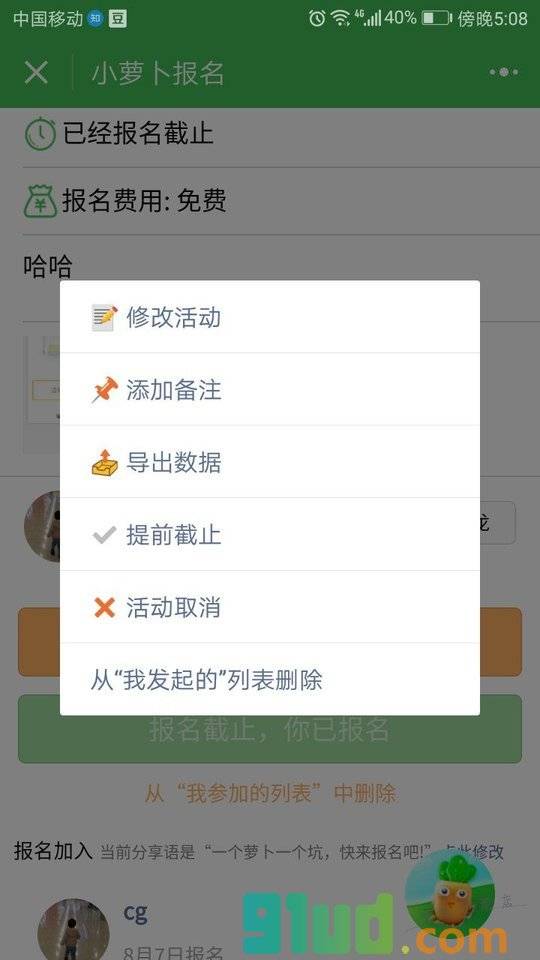 小萝卜报名小程序截图