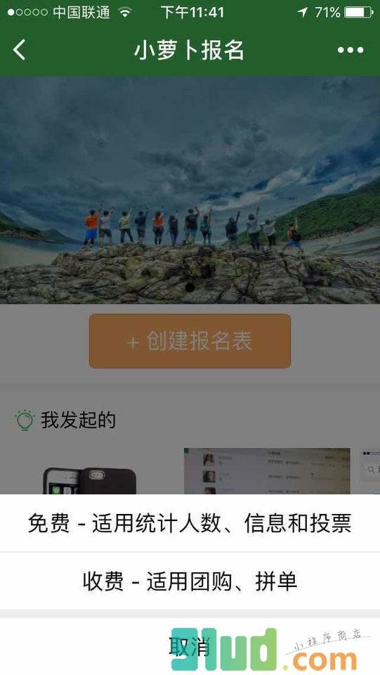 小萝卜报名小程序截图