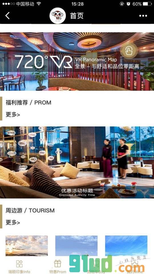 颐家酒店lite小程序截图