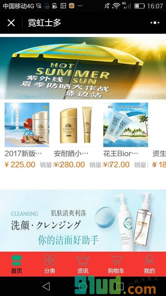 霓虹cosme大赏小程序截图