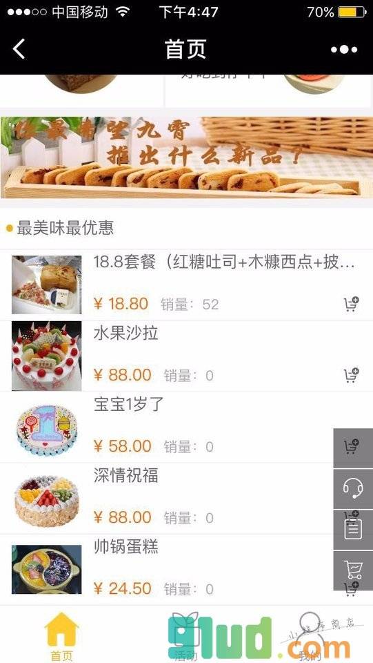 九霄烘焙小程序截图