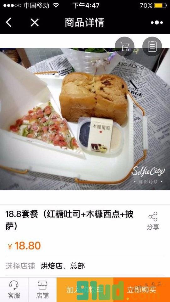 九霄烘焙小程序截图
