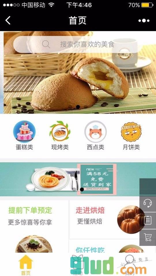 九霄烘焙小程序截图