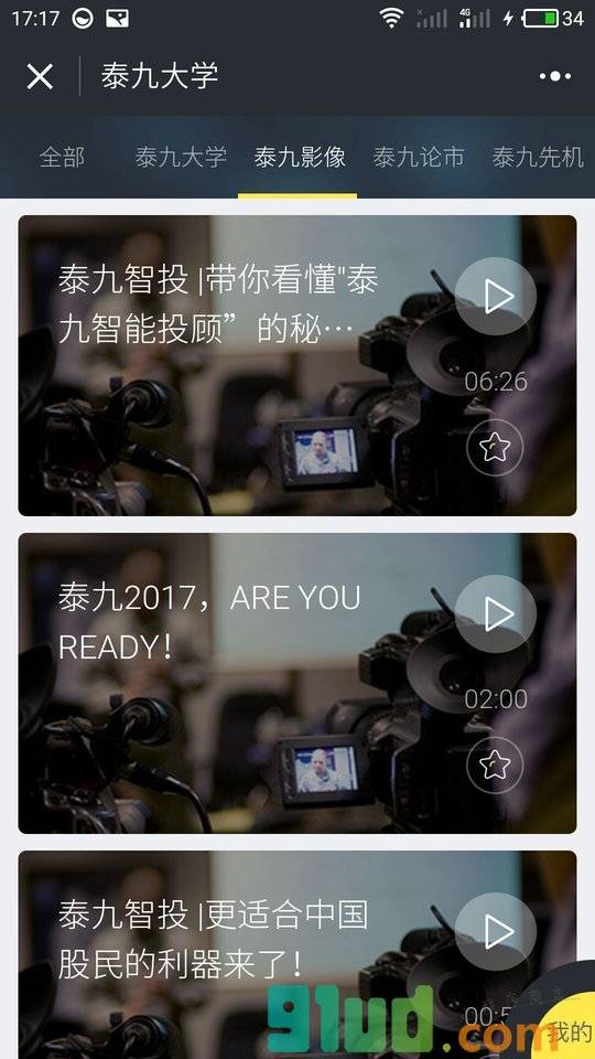 泰九大学小程序截图