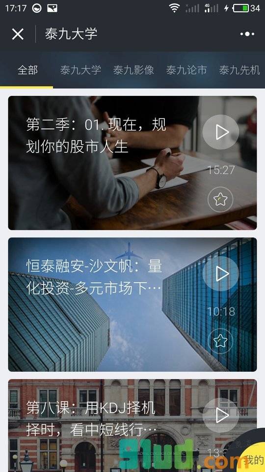 泰九大学小程序截图