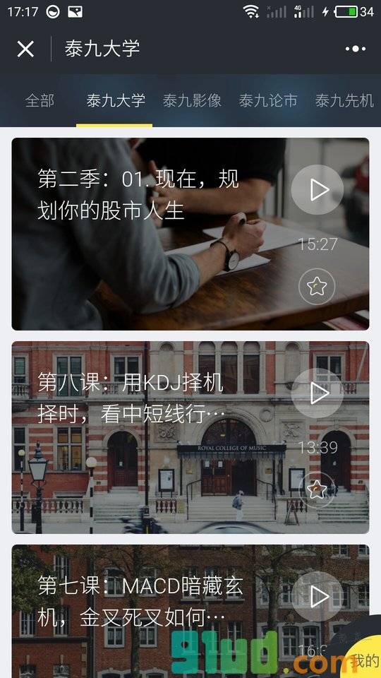 泰九大学小程序截图