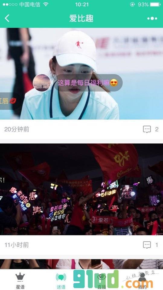 爱比趣小程序截图