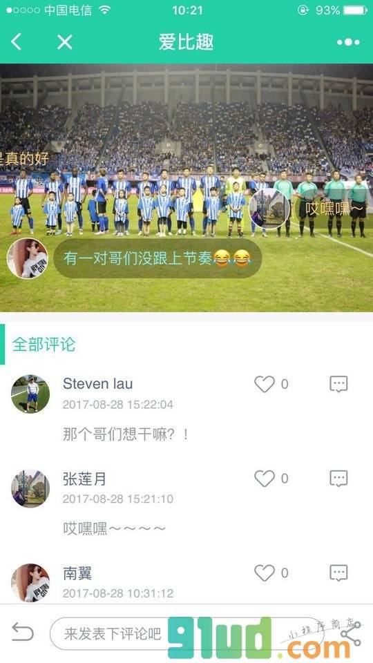 爱比趣小程序截图