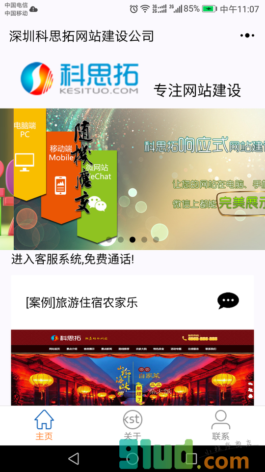 深圳网站建设公司小程序截图