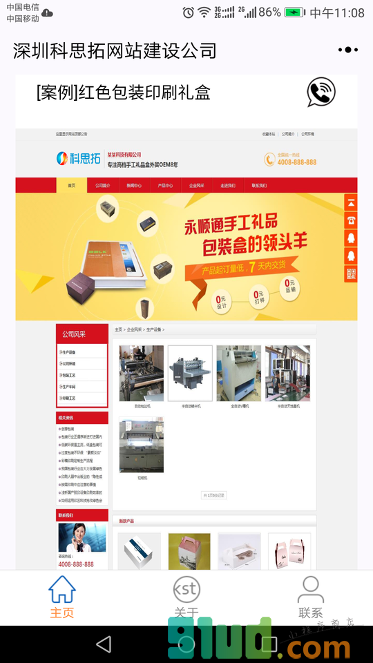 深圳网站建设公司小程序截图