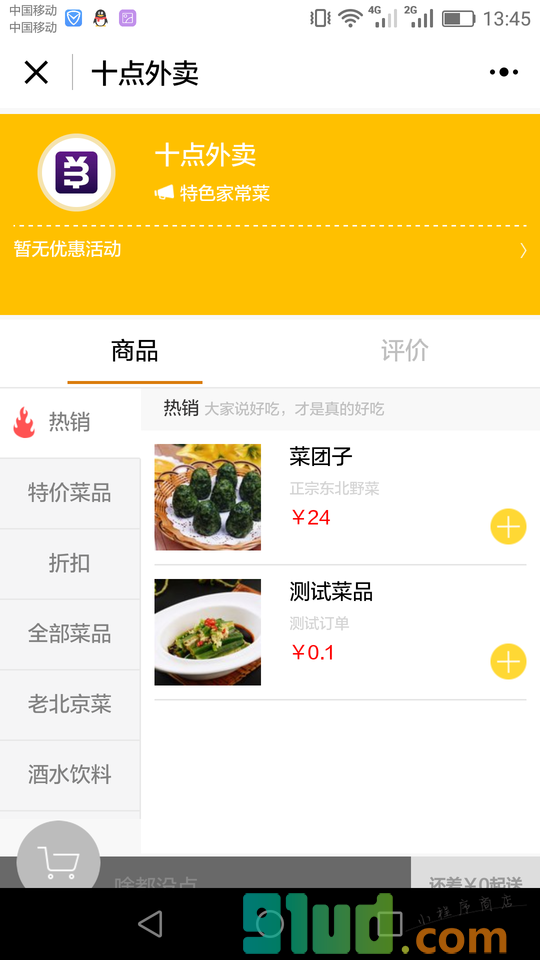 十点外卖+小程序截图