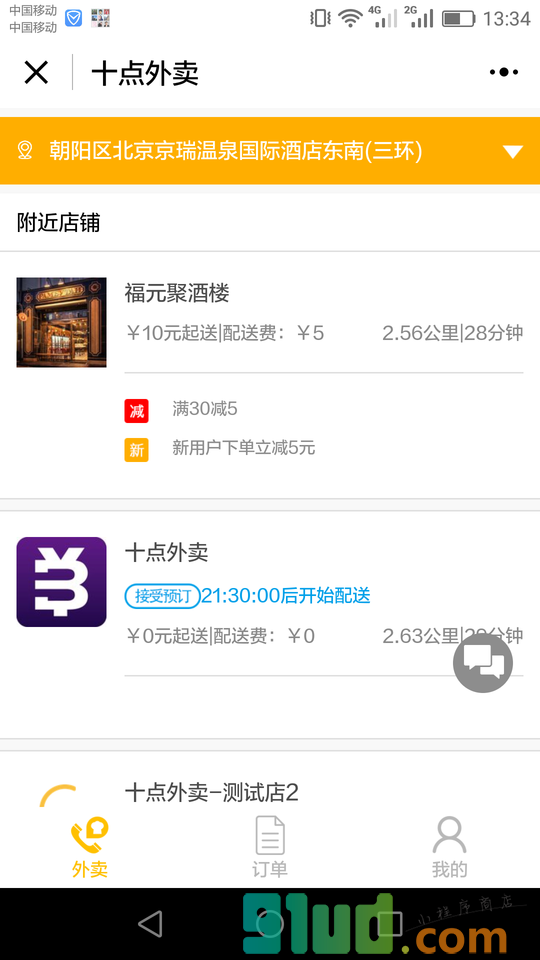 十点外卖+小程序截图