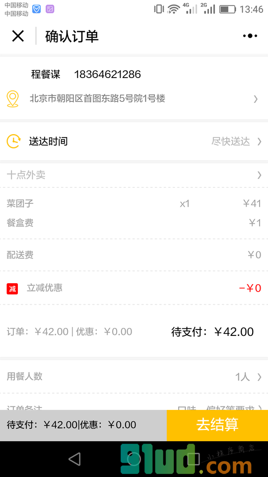 十点外卖+小程序截图