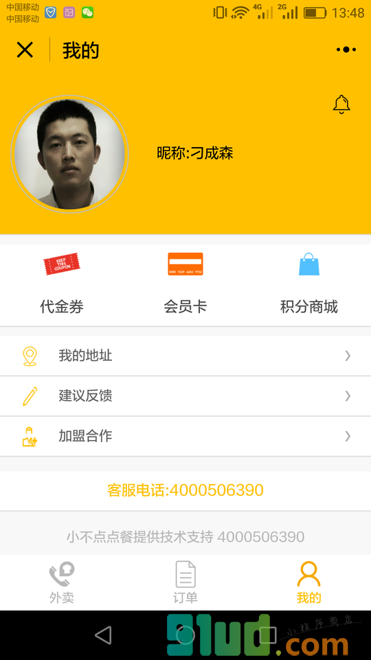 十点外卖+小程序截图