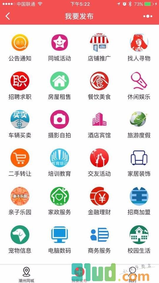 潮州同城信息小程序截图