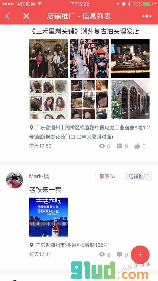 潮州同城信息小程序截图