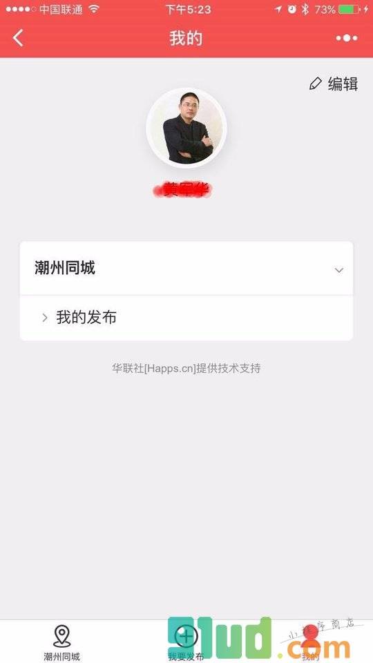 潮州同城信息小程序截图