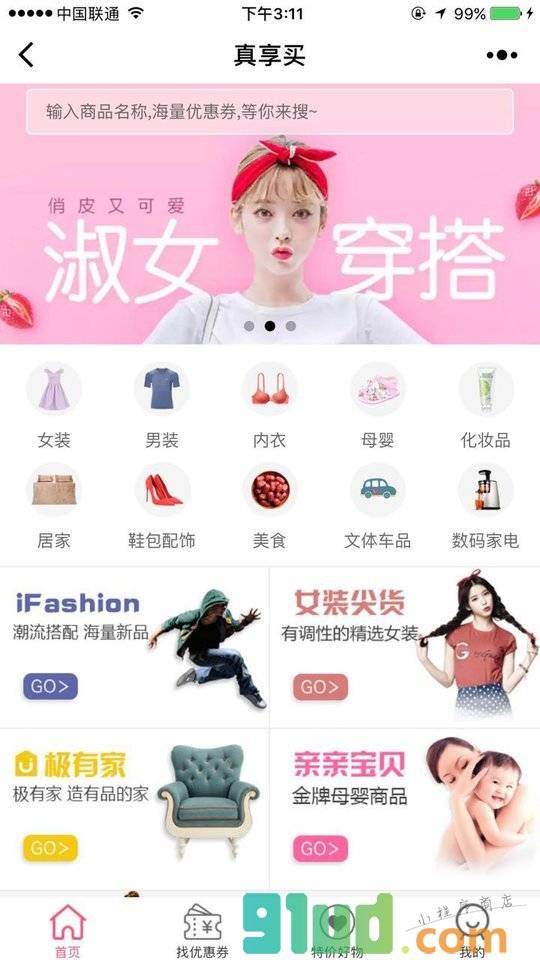 真享买小程序截图