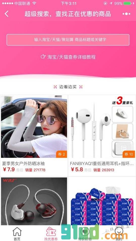 真享买小程序截图