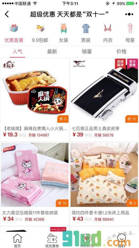 真享买小程序截图