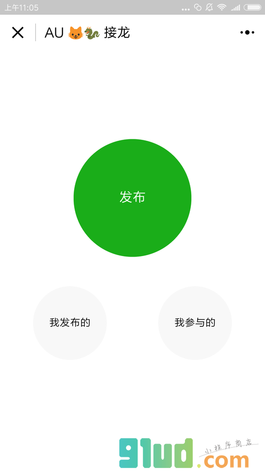 AU拼团小程序截图