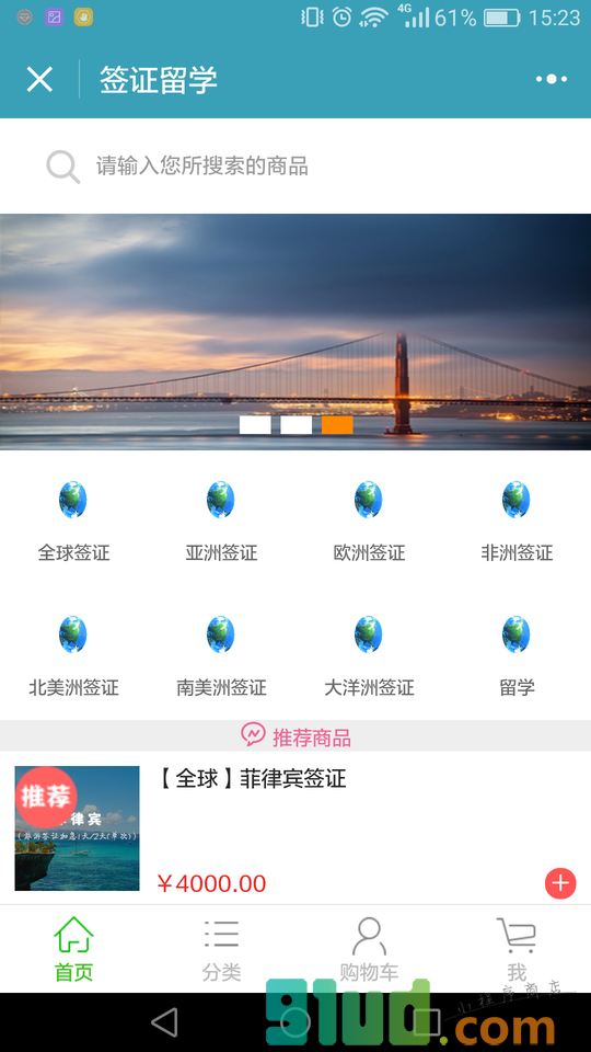 签证留学小程序截图