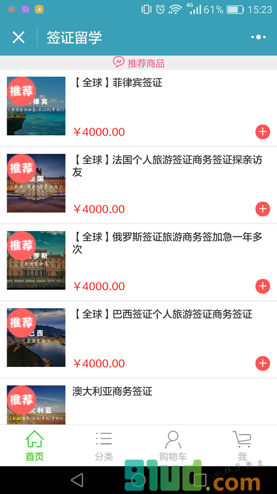 签证留学小程序截图