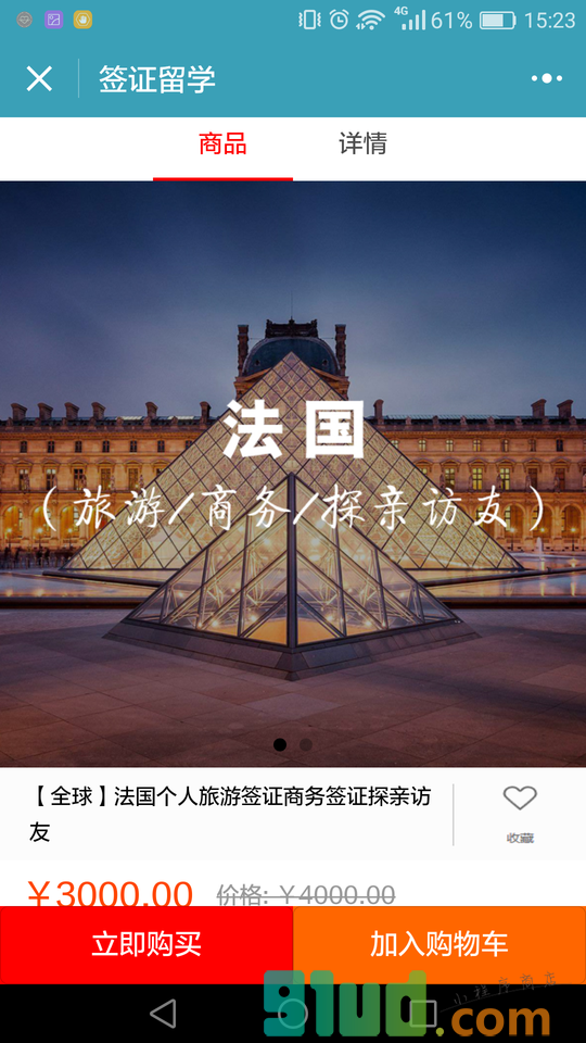 签证留学小程序截图