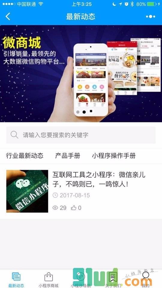 潮州商城小程序截图