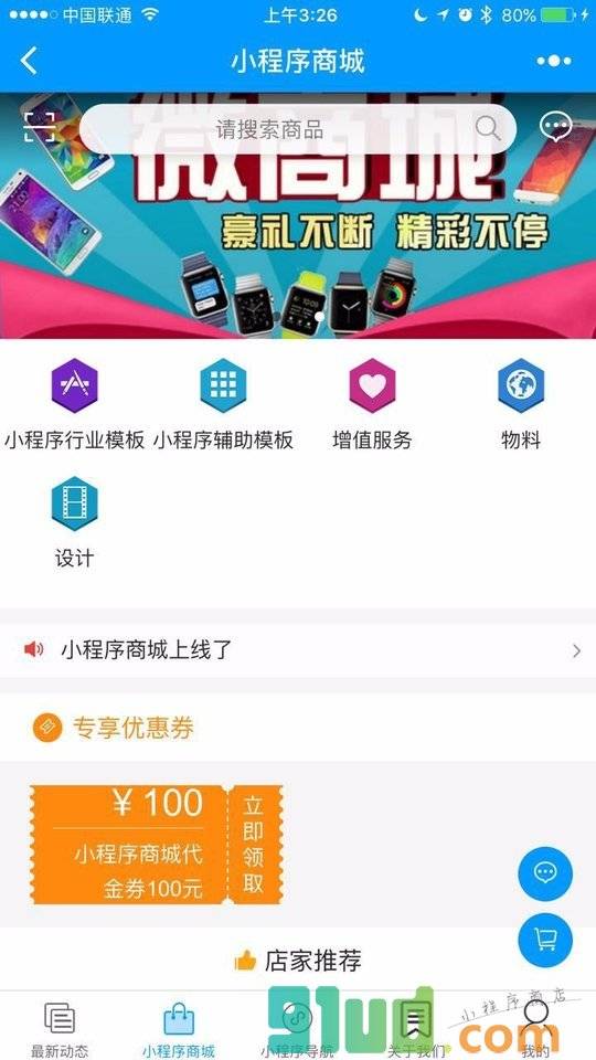 潮州商城小程序截图