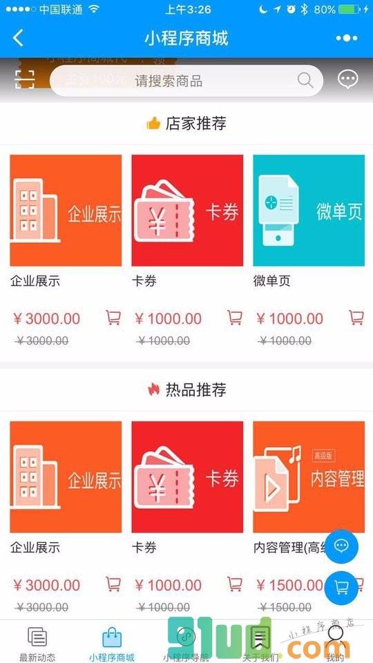 潮州商城小程序截图