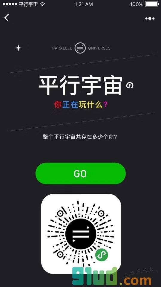 你的平行宇宙小程序截图